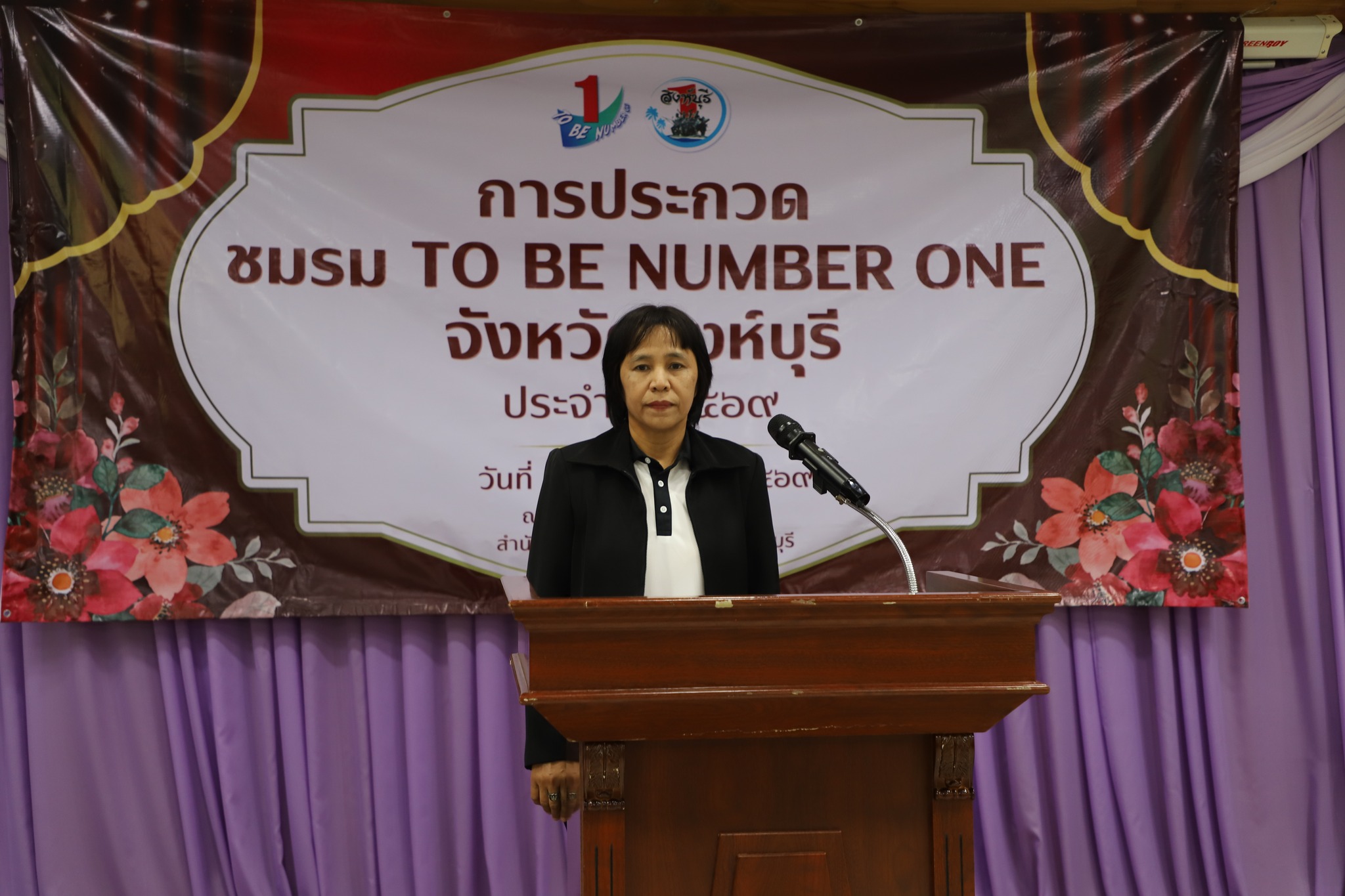 สำนักงานสาธารณสุขจังหวัดสิงห์บุรี จัดกิจกรรมการประกวดชมรม TO BE NUMBER ONE จังหวัดสิงห์บุรี