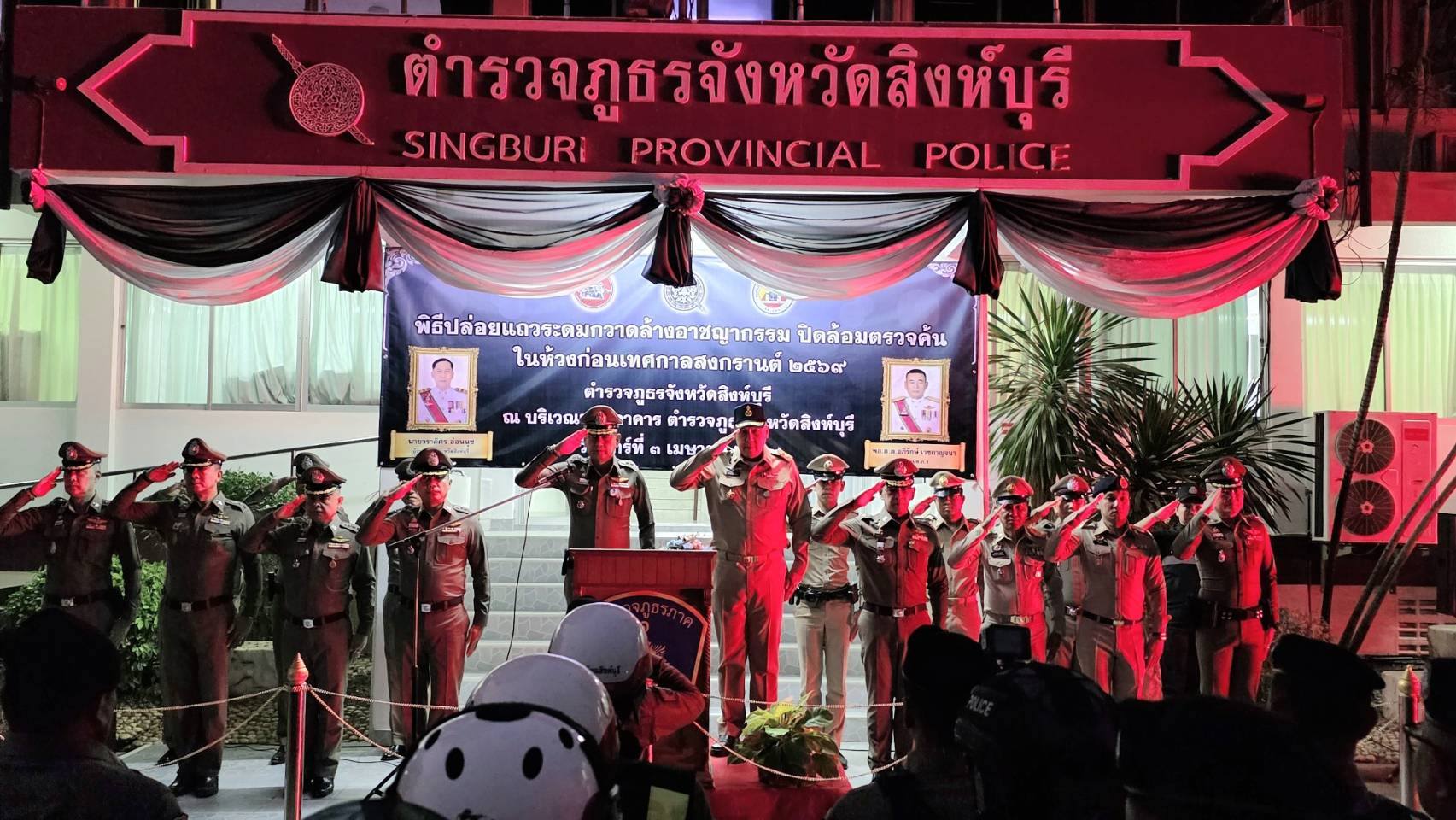 สิงห์บุรีเข้ม! ปล่อยแถวระดมกวาดล้างอาชญากรรม สร้างความมั่นใจก่อนสงกรานต์ 