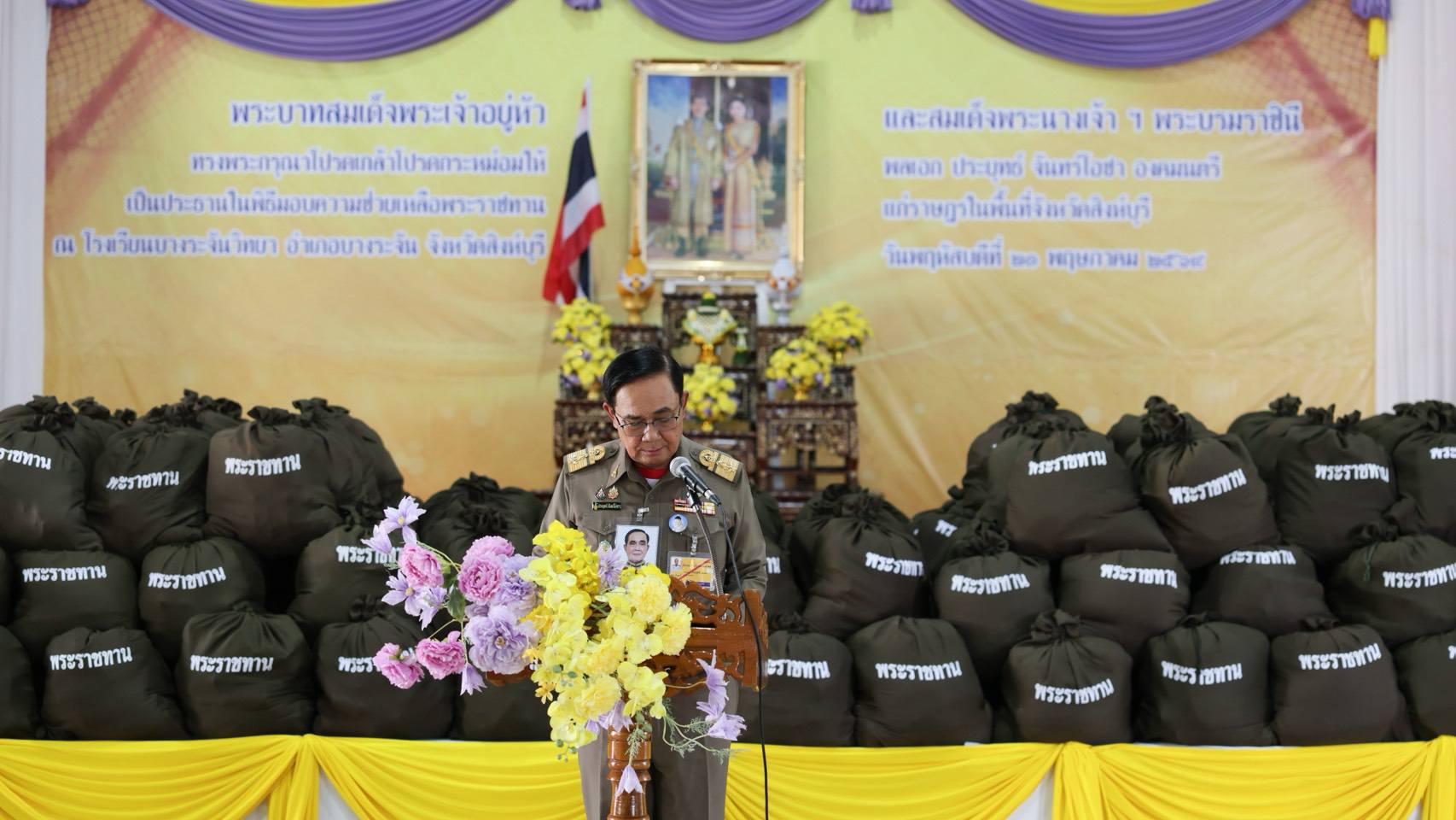 องคมนตรีลงพื้นที่สิงห์บุรี มอบสิ่งของพระราชทาน &ldquo;โครงการสืบสานพระราชปณิธาน&rdquo; แก่ราษฎรจังหวัดสิงห์บุรี