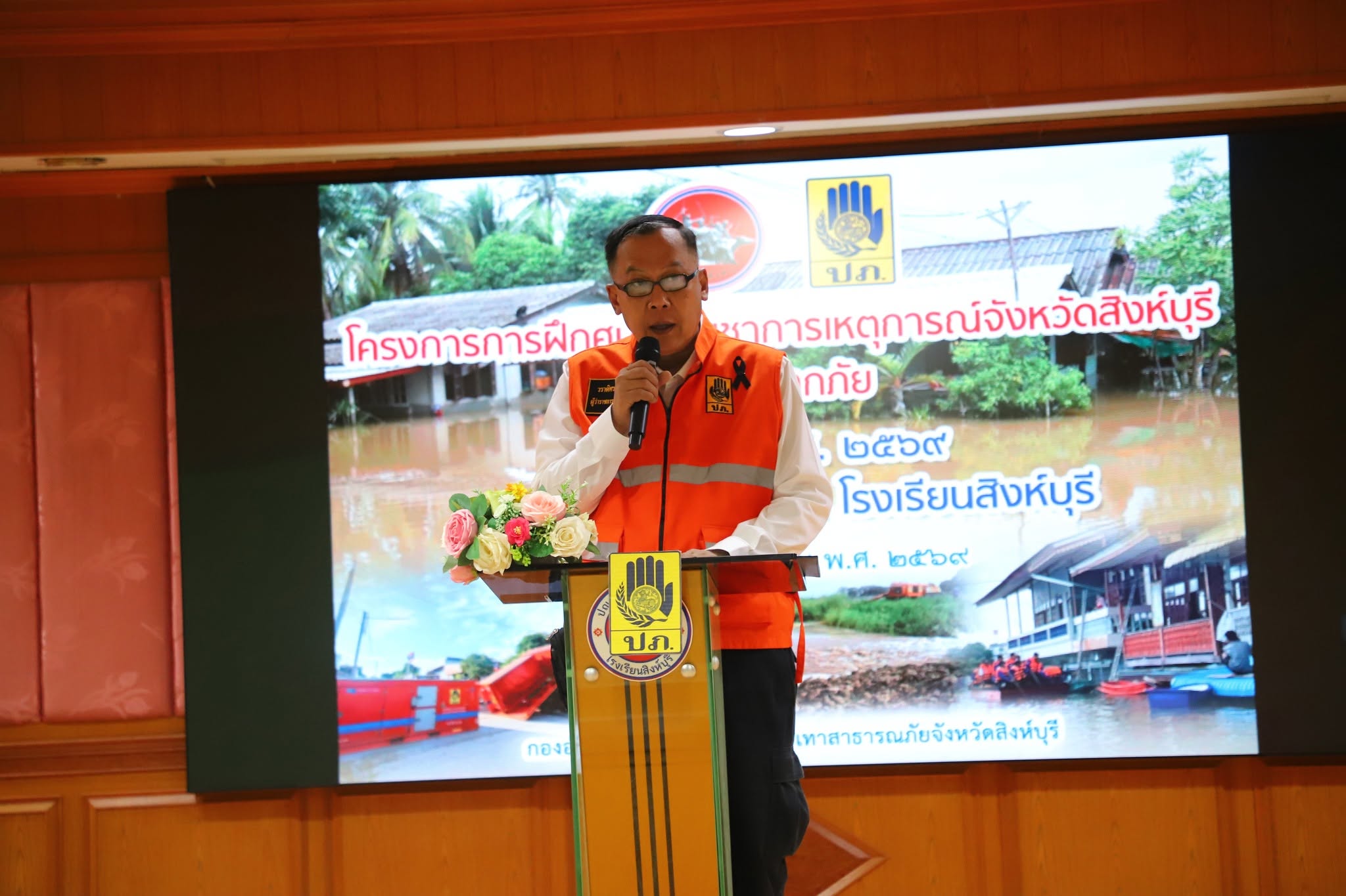 ผู้ว่าฯ สิงห์บุรี เปิดการฝึกศูนย์บัญชาการเหตุการณ์กรณีอุทกภัย เตรียมความพร้อมรับมือภัยพิบัติอย่างเป็นระบบ